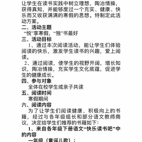 那大第五小学 三（5）班读书分享