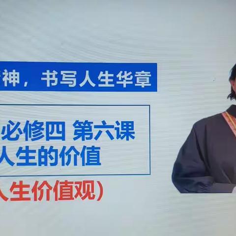 弘扬楷模精神，书写人生华章                                        一轮复习《实现人生价值》