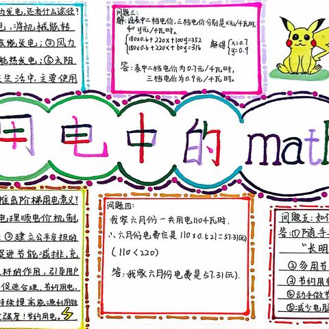 暑假数学趣味实践作业2《一次方程组与节约用电》