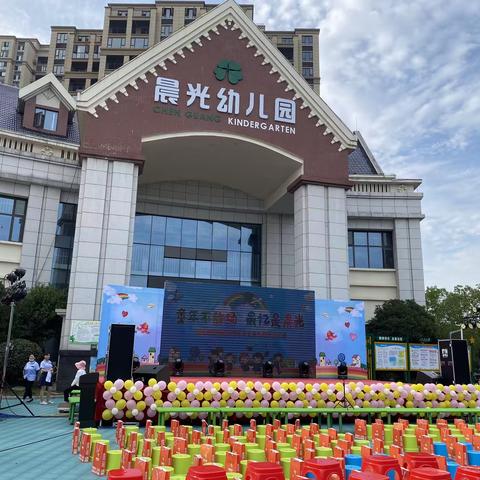 晨光幼儿园“童年不散场  最忆是晨光”毕业典礼暨文艺汇演