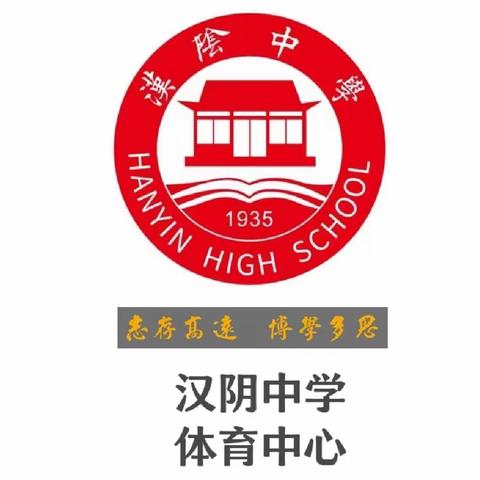 汉阴中学体育中心 2023—2024学年第二学期期中工作小结