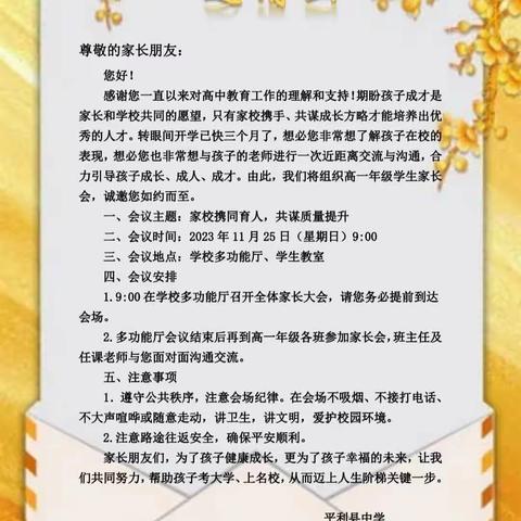 家校共育，静待花开一一一平利县中学2023秋季期中总结暨家长会