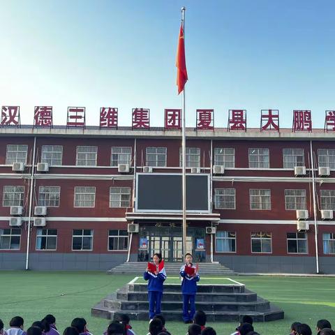 【校园新闻】夏县大鹏学校“爱我校园 放飞梦想”演讲比赛