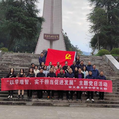 以学增智，实干担当促进发展——安义县龙津中学党支部赴铜鼓县开展主题党日活动