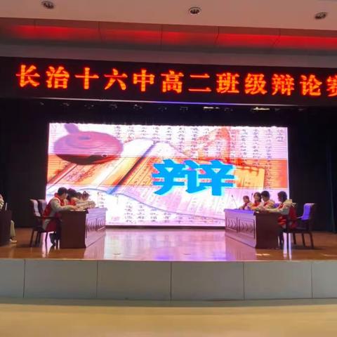 班级友谊辩论赛