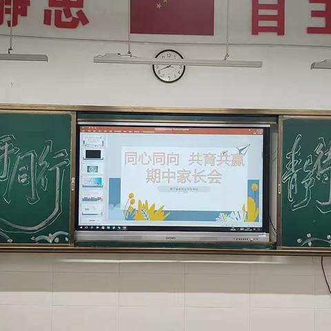 “同心同向，共育共赢”—二年级新城区实验学校家长会