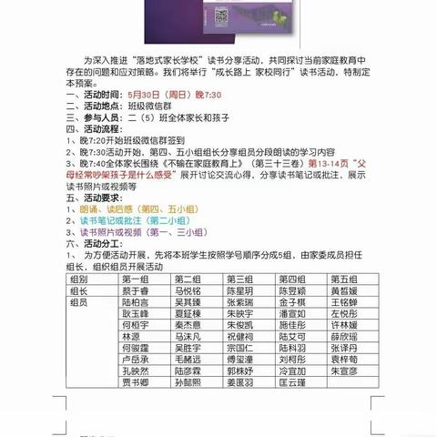 实小三（3）班落地式家长学校线上阅读分享《不输在家庭教育上》—父母经常吵架孩子是什么感受