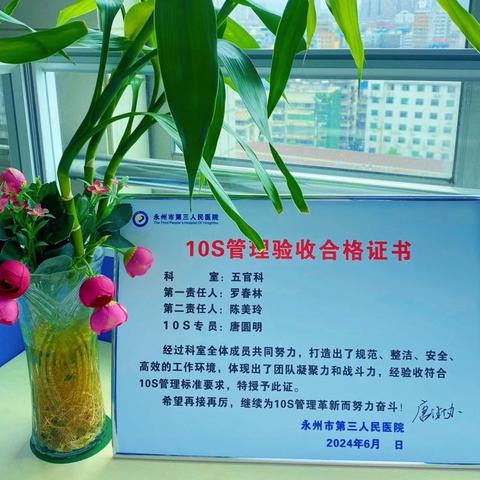 五官科10s管理顺利通过 ，以10s之名，守护科室每一个角落。