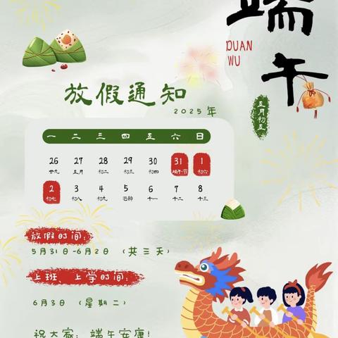端午粽飘香，假期共安康 衡钢小学端午节放假通知及温馨提示