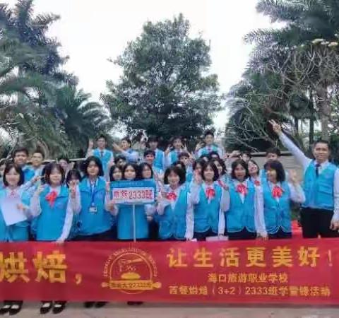“烘焙时光，甜蜜共享”情暖社区学雷锋活动——海口旅游职业学校2333班