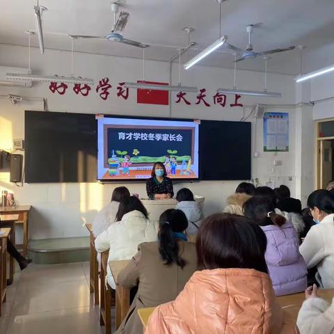 同心同行，共育花开——育才学校四年级家长会