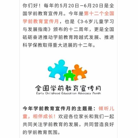 2023年学前教育宣传月至家长的一封信