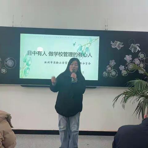 目中有人，做学校管理的有心人——汝州市实验小学管理团队读书分享会