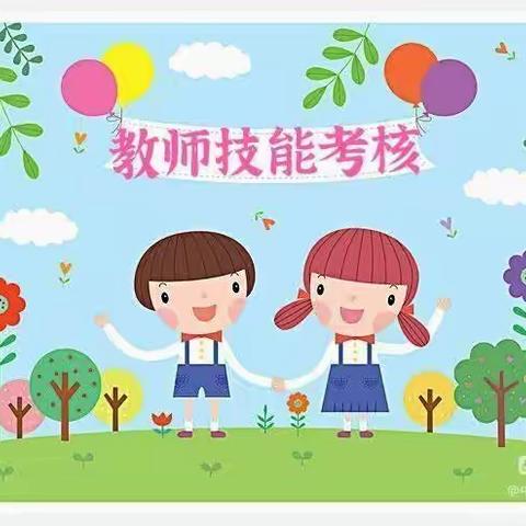 西安雁塔曲江6号幼儿园——“展教师技能，促教师风采”教师技能考核剪影