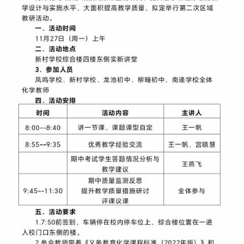 区域教研聚智慧，搭档互助促发展——初中化学第二次区域教研活动