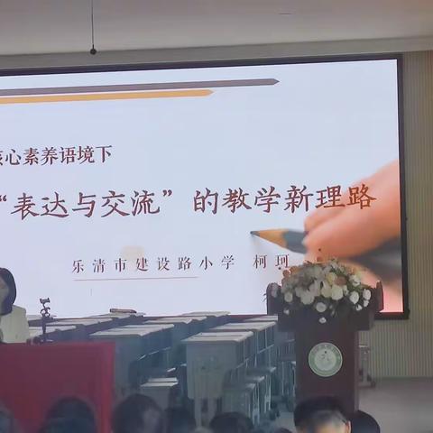 核心素养语境下“表达与交流”的教学新理路