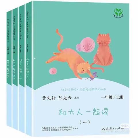 “阅读丰底蕴，书香润心灵”定陶区第三实验小学南校区一年级师生共读活动