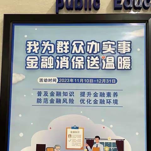 ［吉林省分行］通化建和支行开展“我为群众办实事，金融消保送温暖” 主题宣传活动（副本）