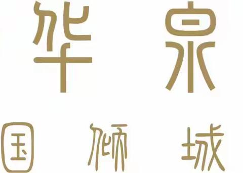 实干担当促发展——栎阳街道本周工作动态（5.20-5.24）