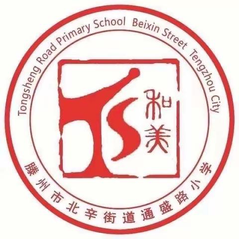 【特色教学】通盛路小学三年级劳动课程“我的新技能——整理图书角”（副本）