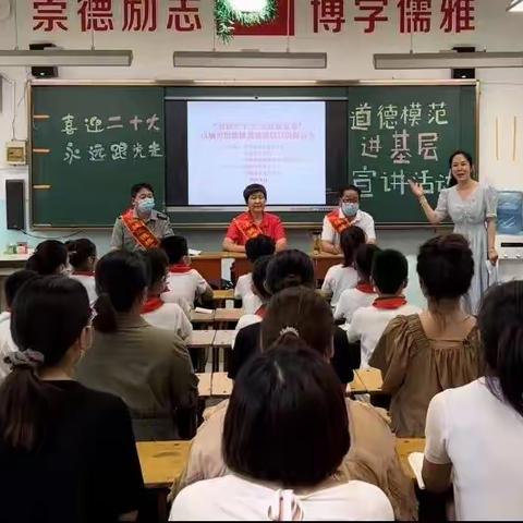 运城市人民路学校“喜迎二十大  永远跟党走”道德模范进基层宣讲活动