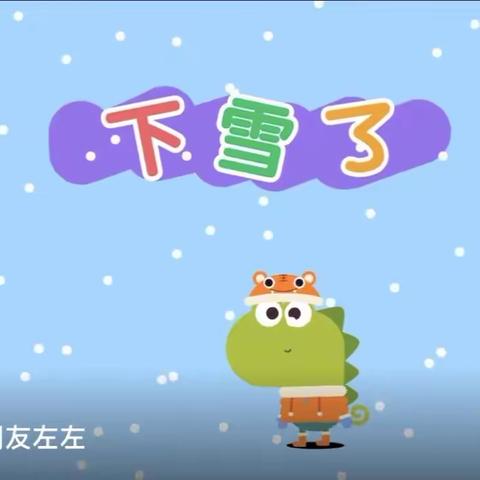 《小城下雪记》