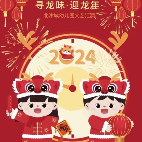 💒齐乐龙龙，梦向未来🎉🎉