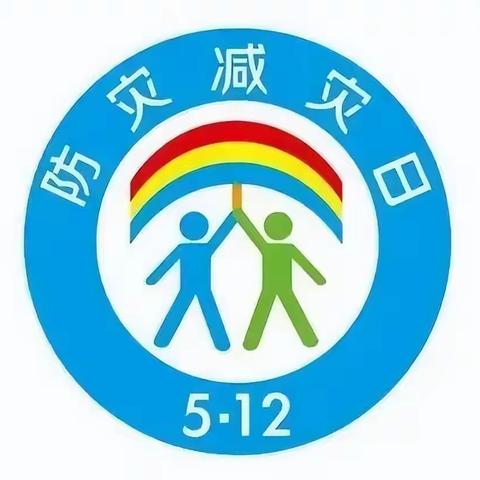 2022防灾减灾宣传周