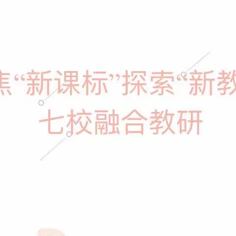 “聚焦新课标、探索新教法”库尔勒市第八中学开展小学音乐七校融合教研活动