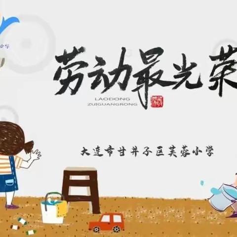 🎀体验生活，快乐成长🎀——白云区第十一幼儿园中一班劳动节系列活动