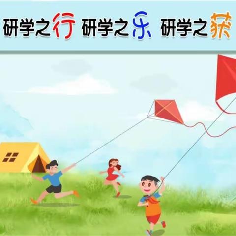 童心探科学，逐梦创未来