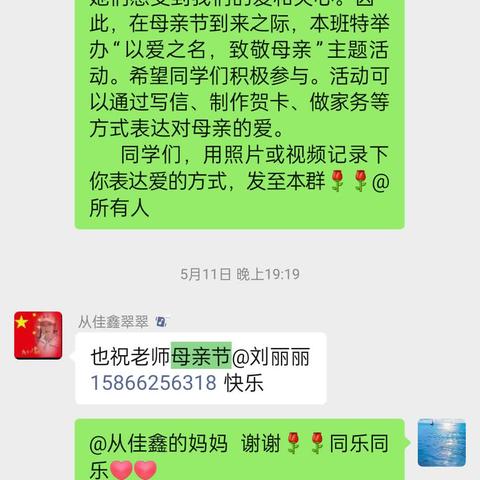 “以爱之名，致敬母亲”主题活动