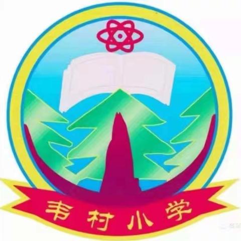 杜曲街道韦村小学 2023--2024 学年度秋季开学典礼