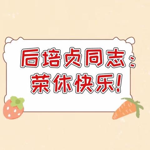 莫道桑榆晚，为霞尚满天 ﻿——聊城湖滨支行为后培贞同志举办荣誉退休仪式