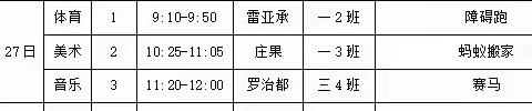 教研在线｜第16期 追风赶月莫停留，平芜尽处是青山——王家河小学综合组新教师汇报课