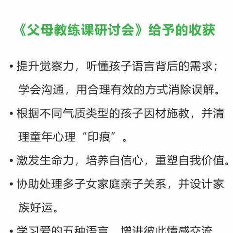 2023年12月11日一13日《父母教练课研讨会》开动！爱自然生命力体系湖北中心