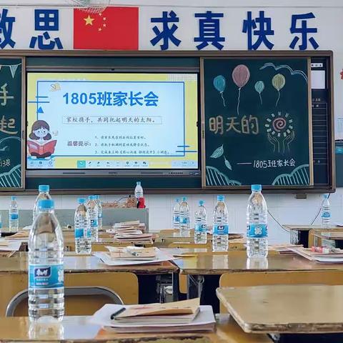 同心同行，共护成长一天易金霞小学1805班六上家长会