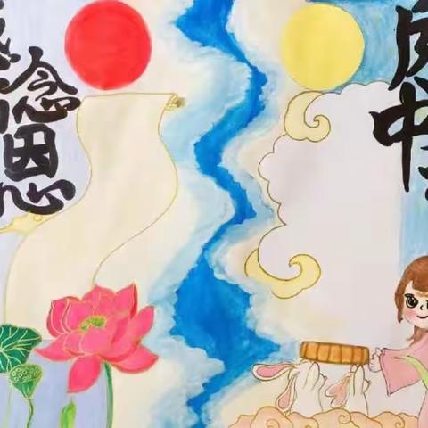 感念师恩，情满中秋，“教师节”“中秋节”中麻连幼儿园双节活动