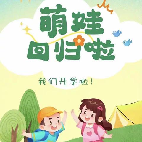 “瑞龙纳福，福娃迎新”——托里镇幼儿园“开学第一天”