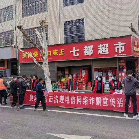 反诈宣传在身边