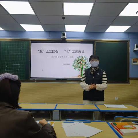 “板”上显匠心，“书”写展风采——记黄河路小学学科板书比赛