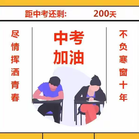 四年磨剑，逐梦扬帆——东营市胜利第五十九中学冲刺中考倒计时200天誓师大会