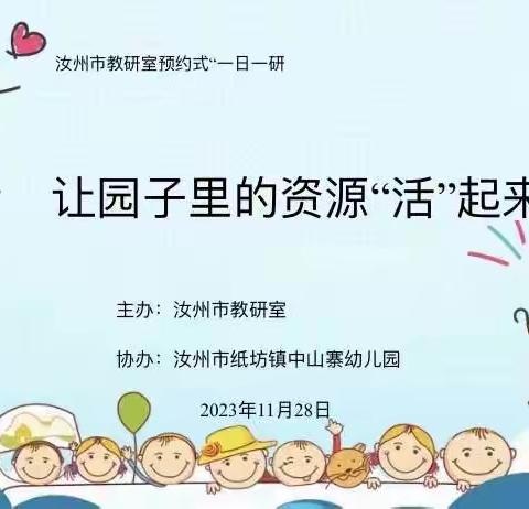 在学习中提升，在实践中成长——汝州市幼儿园教研室预约式“一日一研”教研活动纪实