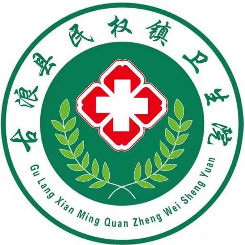 【医讯】古浪县民权镇卫生院中医特色介绍