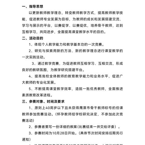 以赛促教，以赛促学，促进师生共同进步 ——记余江三小首届“方正杯”优质课竞赛活动