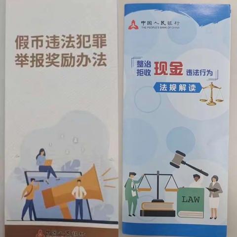 南京银行靖江滨江支行——反假货币，人人有责