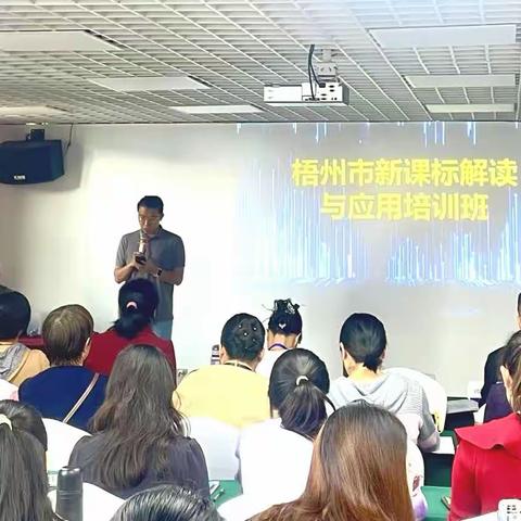 学有所思，行之有向——关于新课标解读与应用道法培训（第二天）