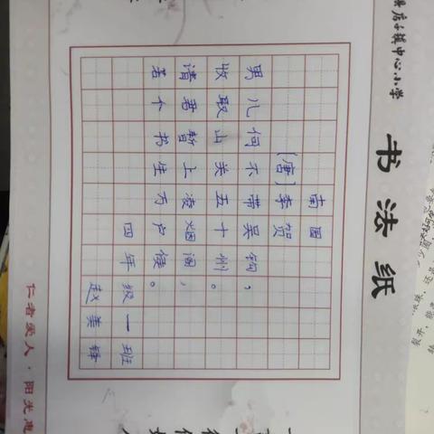 四年级一班学生书法作品展