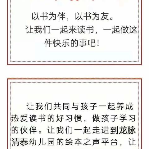 渭城区龙脉清泰幼儿园绘本之声——第三十二期