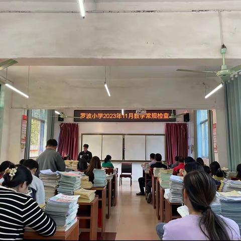 常规抓教学，检查促提升——罗波镇罗波小学教学常规工作检查